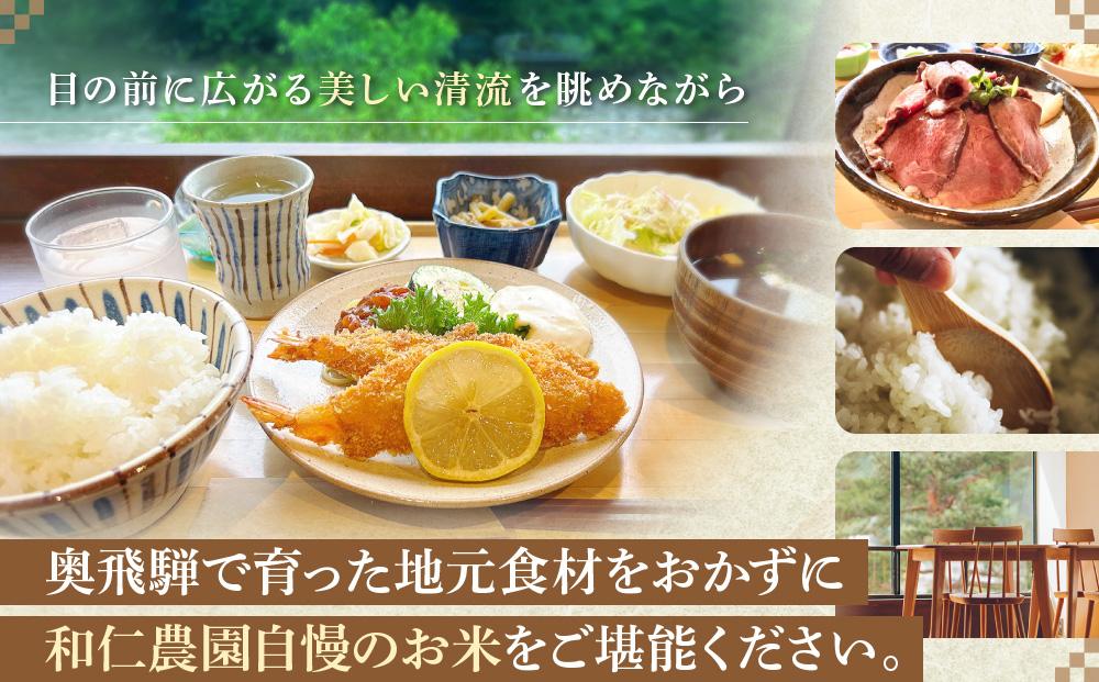 CAFE＆SHOP和仁の蔵 食事補助券1枚 | 米 農家 チケット 食事券 ギフト 旅行 和仁農園 MF028