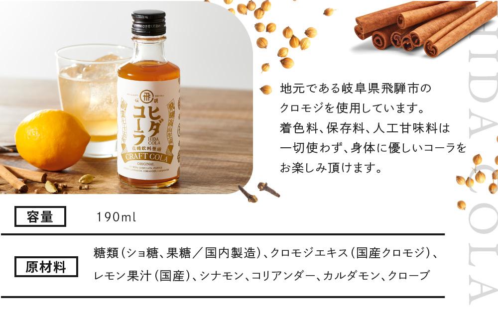 ヒダコーラ（コーラベース） | クラフトコーラ シロップ クラッシク コークハイ 有限会社森瓦店 MM029