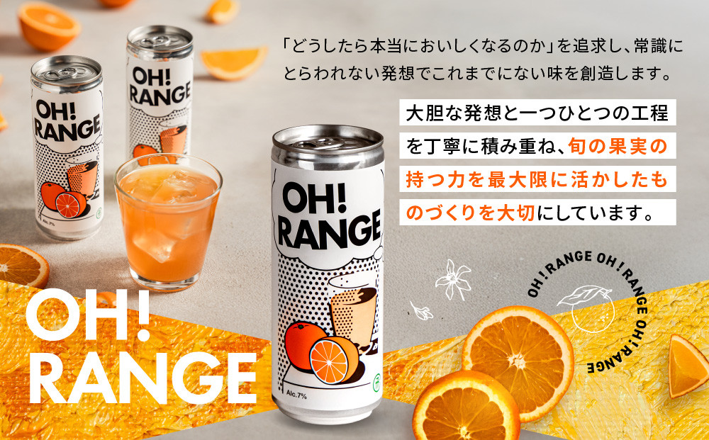 炭酸オレンジのお酒 OH!RANGE（オーレンジ）3本セット | フルーツ オレンジ リキュール 炭酸 おいしい 人気 お酒 有限会社森瓦店 MM040