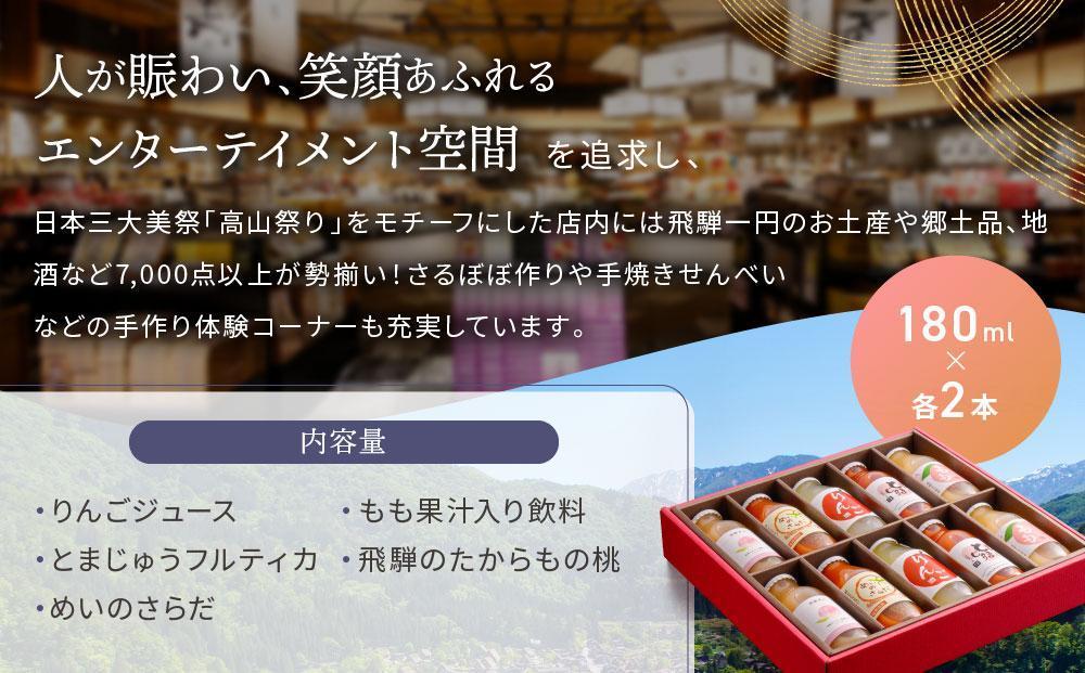 飛騨物産館オリジナルジュースセット 5種×各2本ずつ（計10本）| ジュース ドリンク 果物 野菜 フルーツ トマト 桃 りんご おいしい セット 飛騨高山 株式会社高山グリーンホテル NP001VC13