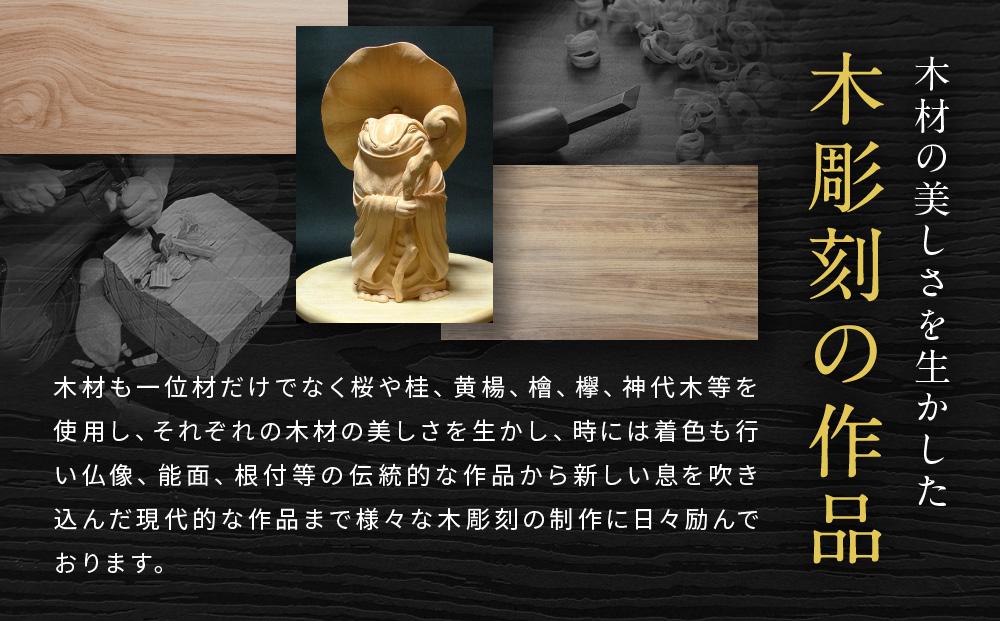 飛騨木彫『蛙大明神』｜工芸品 置き物 伝統工芸 飛騨の木彫 美術 芸術 アート 縁起物 飛騨高山 小坂彫房 PD001