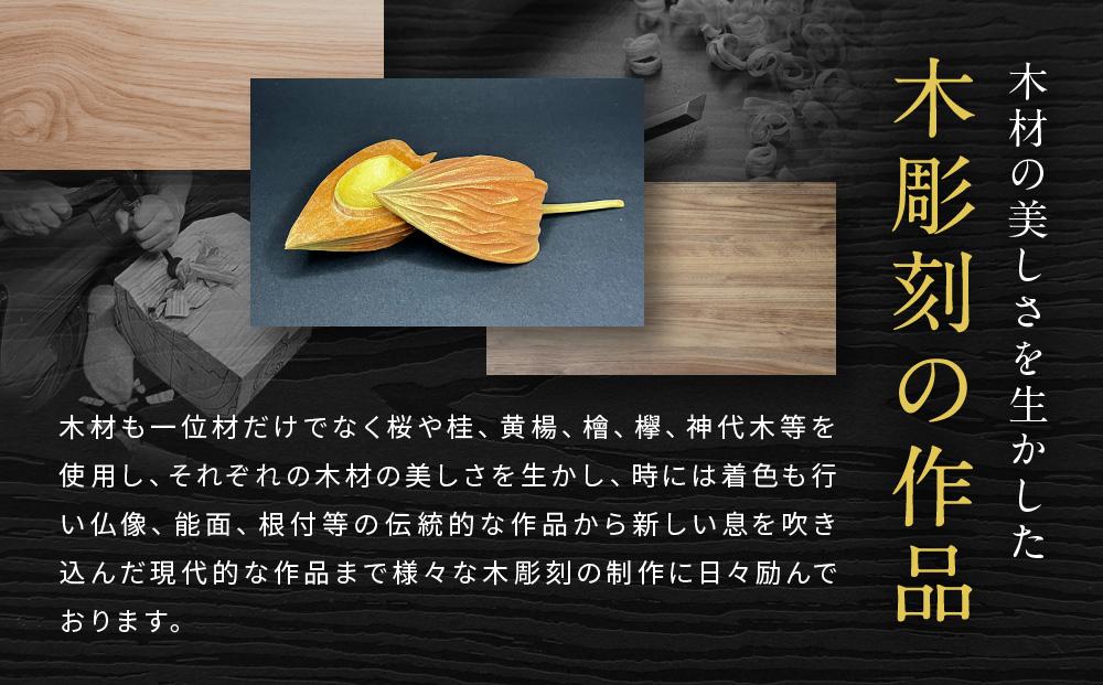 飛騨木彫『着色香合（ほうずき）』｜工芸品 置き物 伝統工芸 飛騨の木彫 美術 芸術 アート 飛騨高山 小坂彫房 PD005