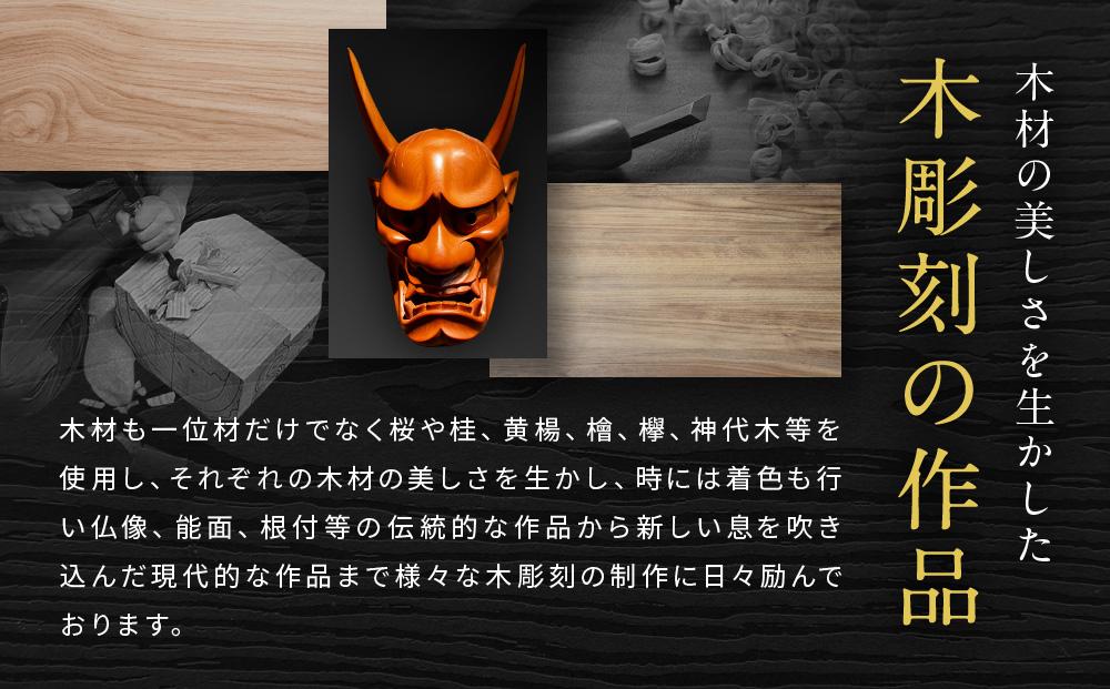 飛騨木彫『般若』｜工芸品 置き物 伝統工芸 飛騨の木彫 美術 芸術 アート 飛騨高山 小坂彫房 PD011