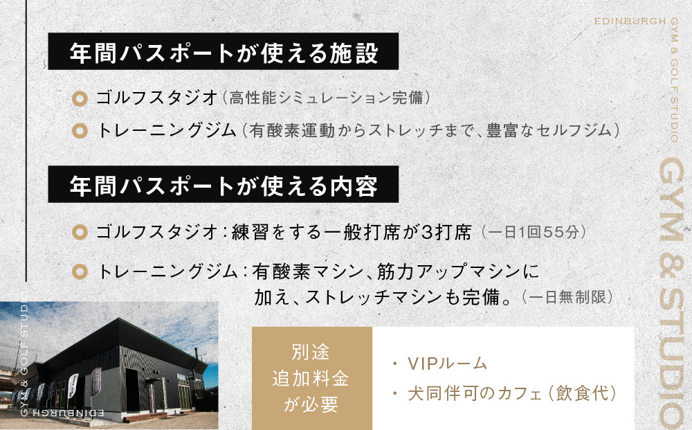 エジンバラ ジム＆ゴルフスタジオ 年間パスポート | ゴルフ スポーツ ウェルネス チケット 券 飛騨高山 株式会社蜘手電気 PP001