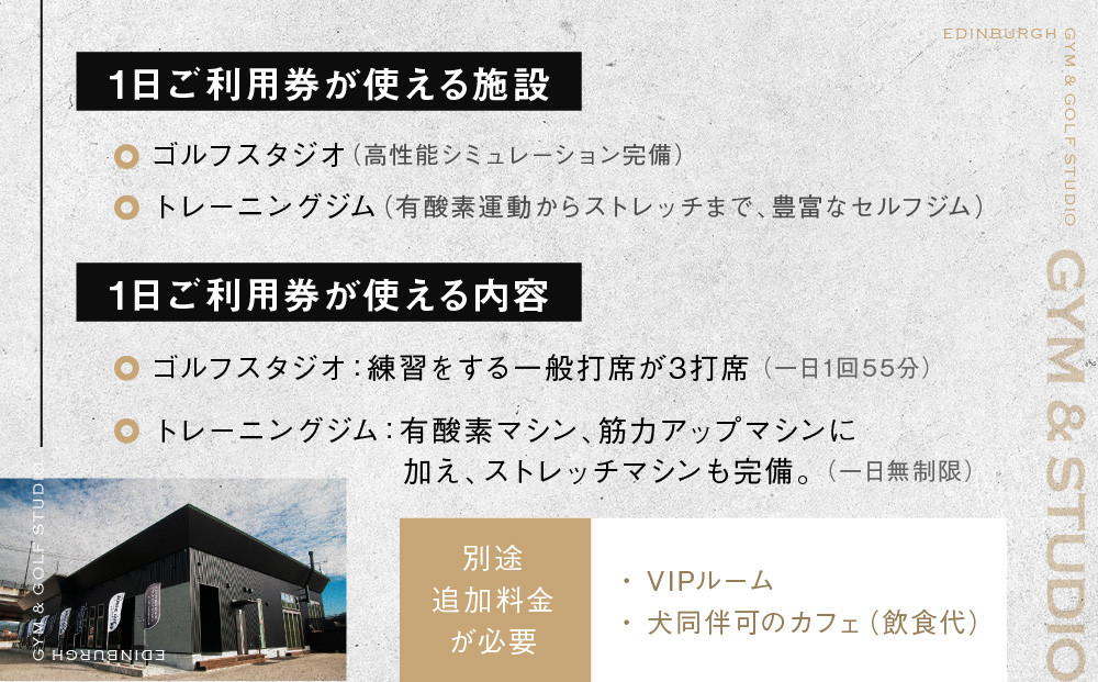 エジンバラ ジム＆ゴルフスタジオ 4日ご利用券(1日券×4枚) | ゴルフ スポーツ ウェルネス チケット 券 飛騨高山 株式会社蜘手電気 PP004