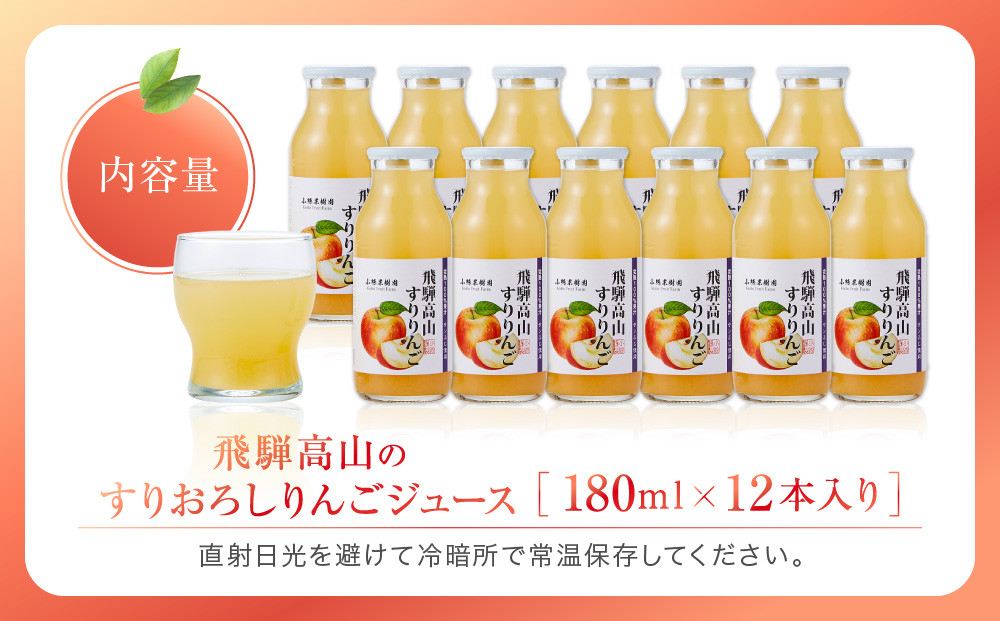 飛騨高山のすりおろし りんごジュース 180ml瓶×12本 | すりおろし果汁 飛騨りんご リンゴ 林檎 果樹園 じゅーす 飛騨高山 小絲果樹園 SH005