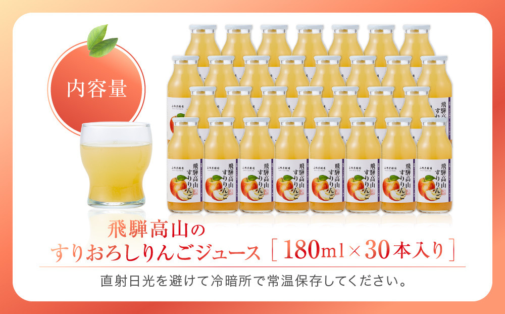 飛騨高山のすりおろし りんごジュース 180ml瓶×30本 | すりおろし果汁 飛騨りんご リンゴ 林檎 果樹園 じゅーす 飛騨高山 小絲果樹園 SH006