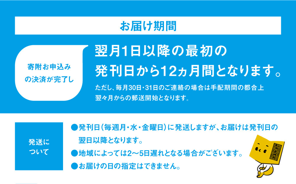 高山市民時報 定期購読（12か月間） | 地域密着型新聞 高山情報発信 飛騨情報発信 ふるさと 株式会社高山市民時報社 SL001