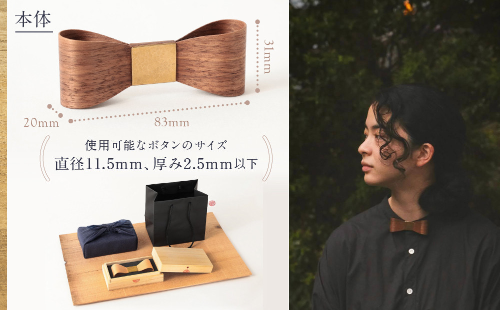 おリボン plain ウォルナット | 桐箱付き りぼん ネクタイ パーティ 結婚式 フォーマル カジュアル おしゃれ ギフト 木製 ハンドメイド 朝日工藝 ST001