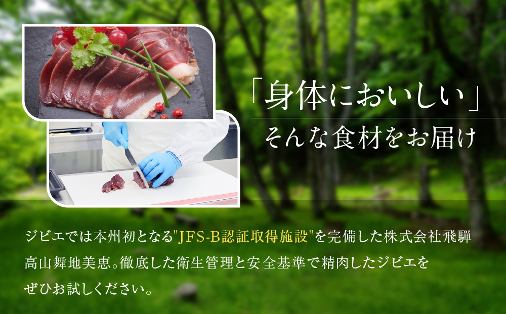 お家でジビエ♪ 鹿ひき肉（冷凍） 200g×2パック｜本格 ジビエ 料理 鹿肉 ヘルシー 高タンパク 飛騨高山舞地美恵 SW002