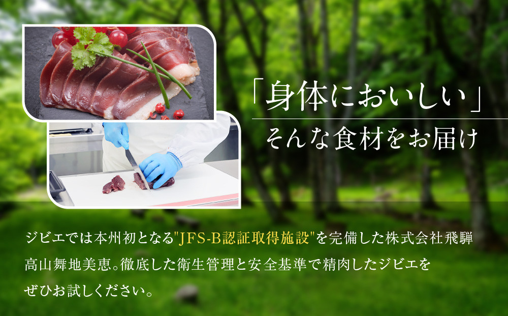 【定期便全12回】お家でジビエ♪ 鹿モモ肉スライス（冷凍） 100g×3パック 毎月定期便 | 本格 ジビエ 料理 鹿肉 ヘルシー 高タンパク 飛騨高山舞地美恵 SW100