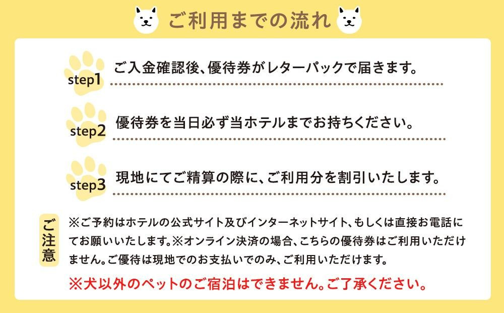 「おさんぽ日和」ご優待券（2万円分）|犬と泊まる 温泉 宿泊券  リフレッシュ 休日 休暇 家族 友達 旅行プラン 飛騨高山  おさんぽ日和 SX002