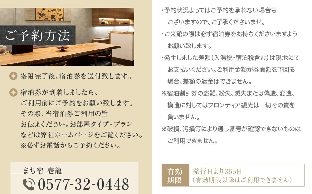 飛騨高山温泉『まち宿 壱龍』宿泊割引券 ５万円｜旅行 温泉 観光 トラベル チケット 客室半露天風呂 オールインクルーシブ 飛騨高山 フロンティア観光株式会社 SZ001