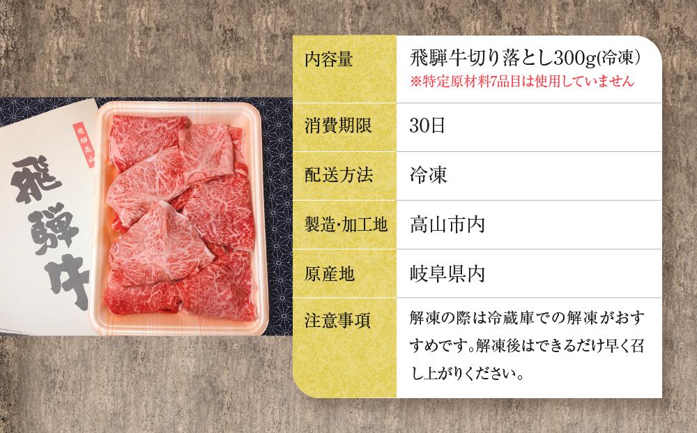 「飛騨牛のコロッケと飛騨牛切り落とし定期便」（全６回）コロッケと飛騨牛を毎月交互にお届け！ 飛騨牛 コロッケ 切り落とし 定期便 ZZ001