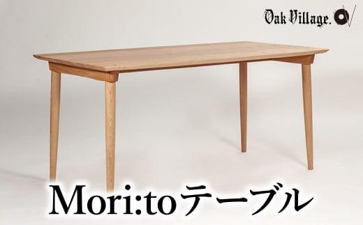 【オークヴィレッジ】組み立て式 Mori:toテーブル 幅110cm | 国産材 木製家具 ダイニングテーブル 机 テーブル 飛騨の家具 食卓 シンプル 天然木 おしゃれ 人気 おすすめ オークヴィレッジ AH046