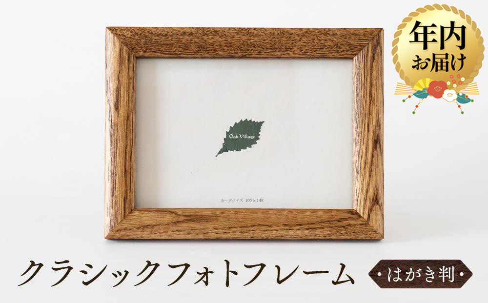 12月配送】【オークヴィレッジ】木のぬくもりを感じる クラシック