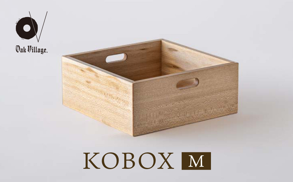 【オークヴィレッジ】KOBOX(M) | KOBAKOシリーズに収納棚が登場 収納 インテリア 家具 飛騨高山 オークヴィレッジ(株) AH306VC13