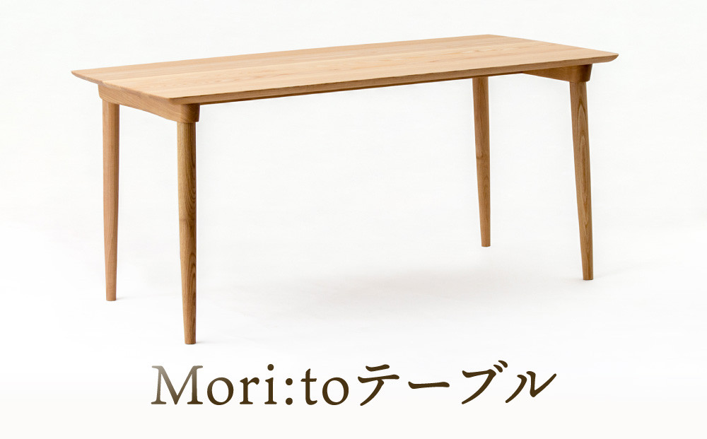 【オークヴィレッジ】Mori:toテーブル（W1500）| 飛騨の家具 ダイニング デスク ナチュラル おしゃれ オークヴィレッジ(株) AH309