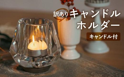 キャンドルホルダー キャンドル ウォールナット × ガラス ろうそく立て ロウソク立て キャンドル立て ろうそくスタンド キャンドルスタンド 卓上 クリスマス 柿下木材 AL022