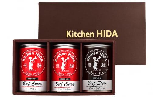 【数量限定】【高島屋選定品】飛騨牛使用 カレー・ビーフシチューセット レトルトセット (株)高島屋 AT008
