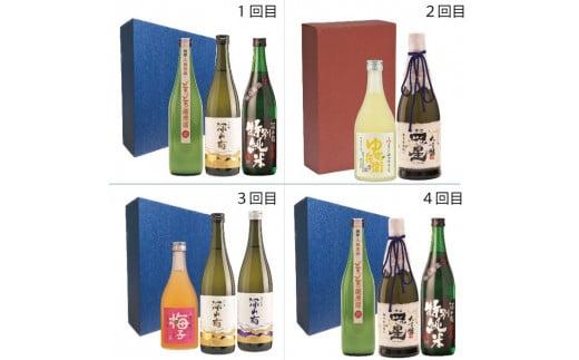 【高島屋選定品】飛騨高山の大吟醸と地酒が４か月間届く定期便 日本酒 地酒 酒 ゆず酒 深山菊 にごり酒 純米酒 (株)高島屋 AT100