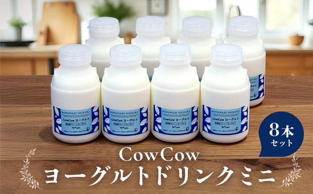 ヨーグルトドリンク８本セット｜菓子  ヨーグルト デザート 乳飲料 ミルク 朝食 GOODPLUS（グッドプラス） AW012