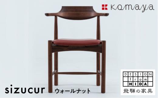 シズクルチェア WN／本革ワインダイニングチェア 飛騨の家具 飛騨家具 木馬舎 AY037
