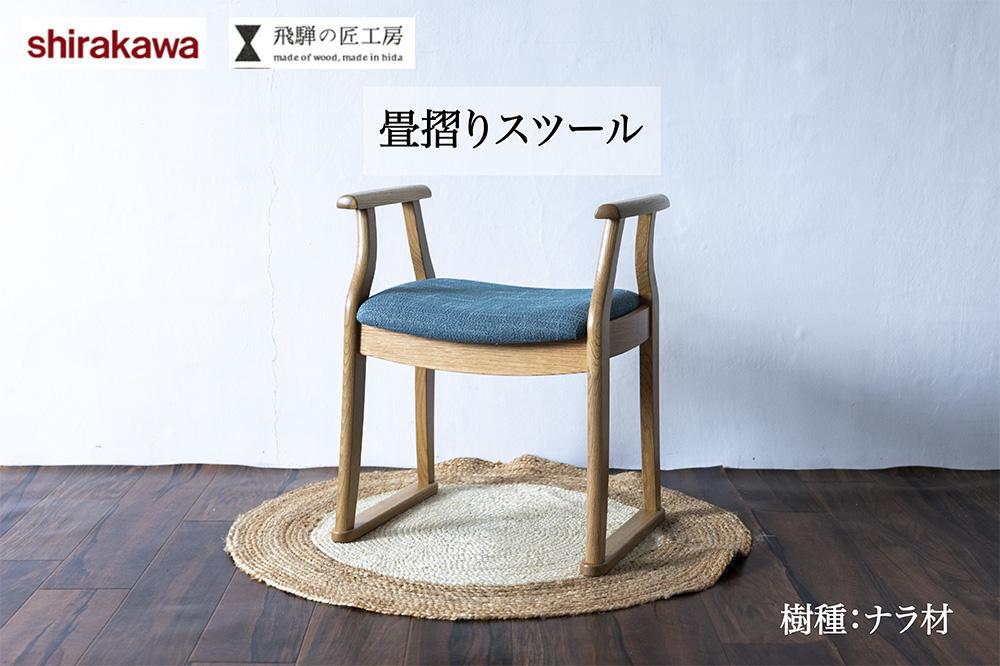 【shirakawa】 畳摺りスツール | スツール 天然木 シンプル 和室 洋室 家具 飛騨の家具 飛騨高山 匠館 BL016