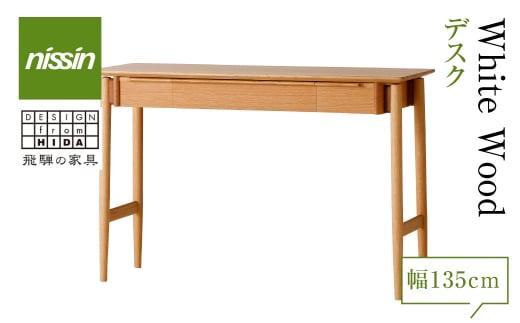 飛騨の家具 Whitewoodデスク WOD-1726 ワークデスク 奥行400 幅1350 学習机 学習デスク装飾台 オーク オーク材 木製 無垢材 家具 おしゃれ 人気 おすすめ 新生活 一人暮らし 国産 飛騨の家具 飛騨家具 天然木 日進木工 BW036
