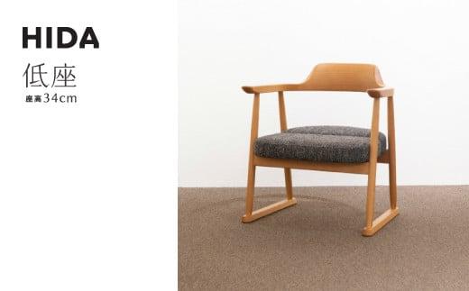 【飛騨の家具】 座椅子ハイタイプ（SD246AB）低座 | チェア 椅子 木製 人気 おすすめ 新生活 一人暮らし 国産 飛騨家具 高山市 飛騨産業 CG014