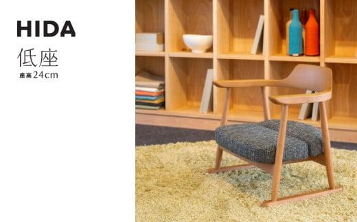 【飛騨の家具】 座椅子レギュラー（SD245AB）低座 | 座椅子 無垢 木製 天然木 チェア 椅子 人気 おすすめ 新生活 一人暮らし 国産 飛騨家具 高山市 飛騨産業 CG015