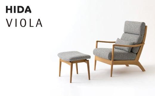 【飛騨の家具】 パーソナルソファ＆オットマン ソファ オットマン チェア 椅子 いす イス 新生活 木工製品 木製 木工 飛騨高山 飛騨産業 CG037