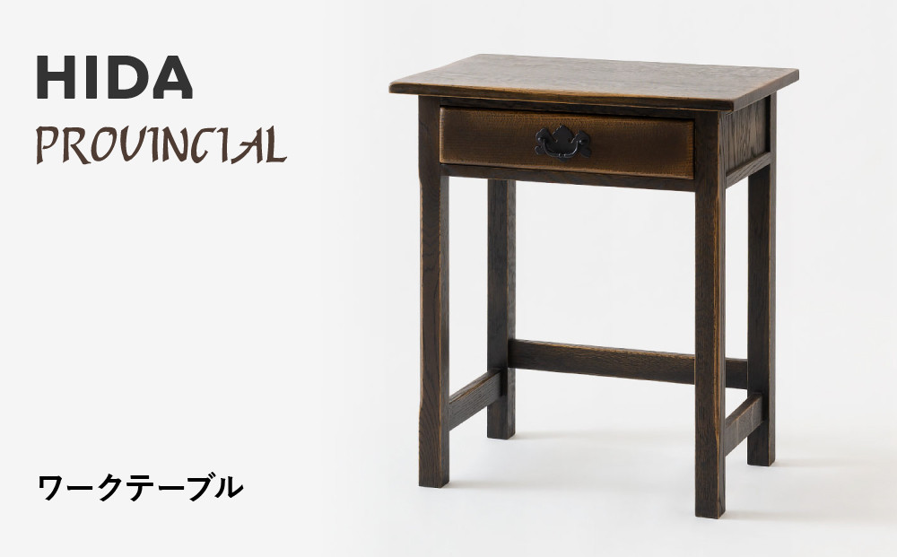 【飛騨の家具】HIDA　PROVINCIAL　ワークテーブル（P90）|家具 机 テーブル ダイニング 人気 おすすめ 新生活 国産 インテリア アンティーク 飛騨家具 飛騨産業 CG377