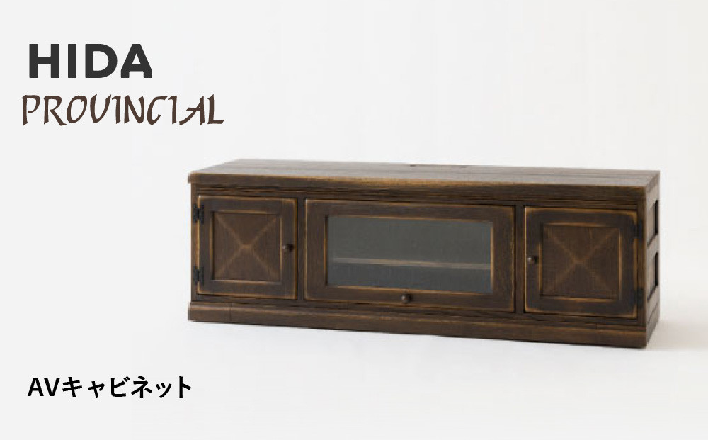 【飛騨の家具】HIDA　PROVINCIAL　AVキャビネット（P81）|家具 インテリア シンプル おしゃれ 人気 飛騨家具 飛騨産業 CG384