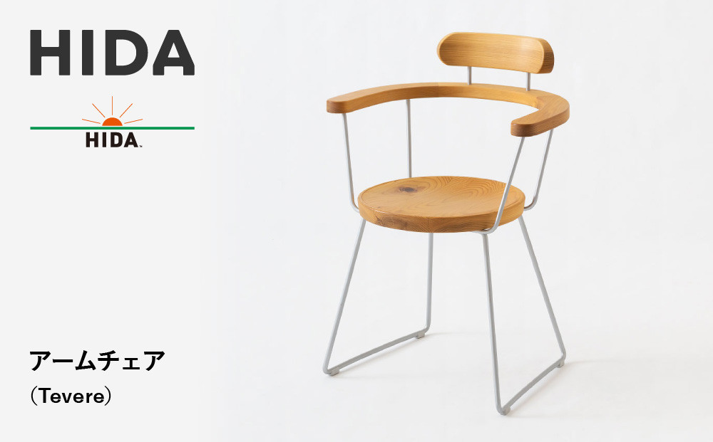 【飛騨の家具】HIDA　アームチェア（Tevere）(EM205A)|木工製品 飛騨家具 家具 飛騨高山 チェア 椅子 飛騨産業 CG497