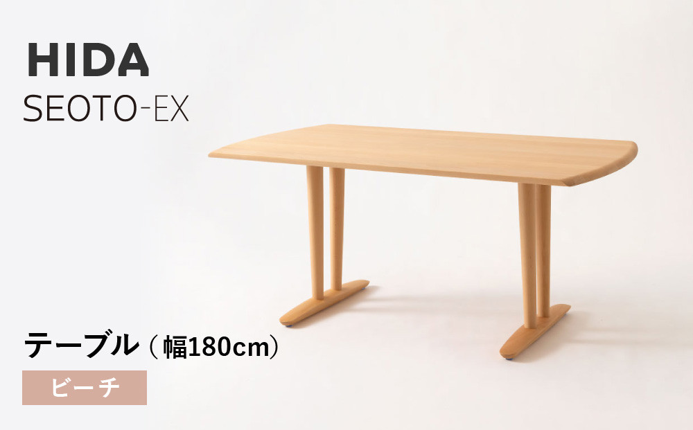 【飛騨の家具】HIDA　SEOTO-EXテーブル　幅180　ビーチ（KX366B）｜木工製品 飛騨家具 家具  飛騨高山 机 飛騨産業 CG541