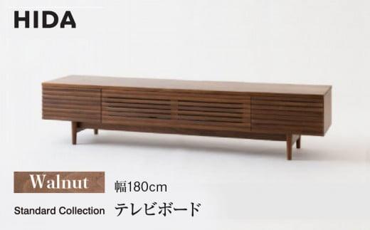 【飛騨の家具】テレビボード SD494U AVキャビネットウォルナット 幅180 | 飛騨産業  無垢 ツートン 家具 飛騨高山 シンプル おしゃれ 人気 有限会社家具木の國屋  ES041