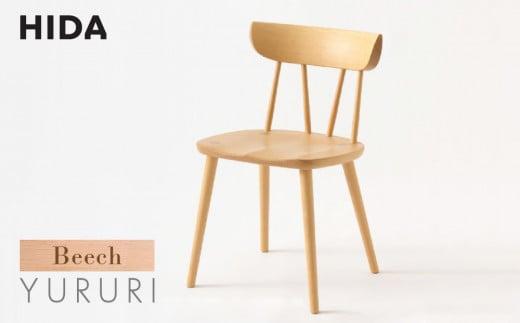 【飛騨の家具】YURURI（ユルリ） SL221B チェア ビーチ材 | 飛騨産業 椅子 無垢 木製 家具 シンプル インテリア おしゃれ イス 新生活 有限会社家具木の國屋 ES052