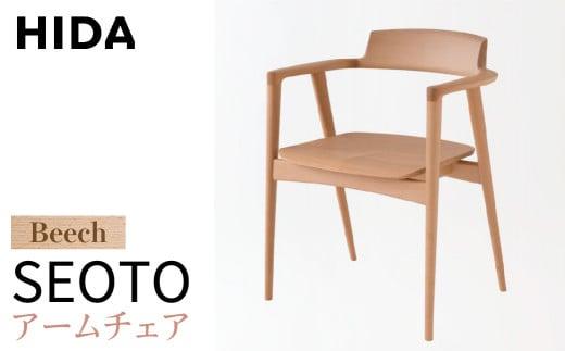 【飛騨の家具】SEOTOアームチェア KD221AB ビーチ材 | 飛騨産業 椅子 チェア 飛騨家具 木製 無垢 シンプル 家具 おしゃれ 人気 おすすめ 新生活 一人暮らし 有限会社家具木の國屋 ES055