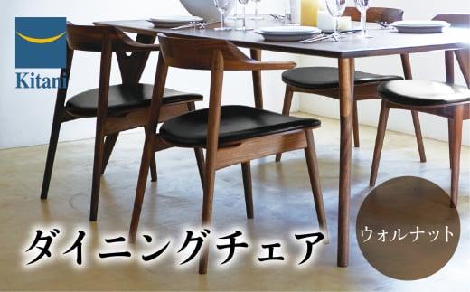 ダイニングチェア IE-02 ウォルナット | イス ダイニング 本革 おしゃれ 北欧 家具 デンマーク 飛騨高山 キタニジャパン GP010　