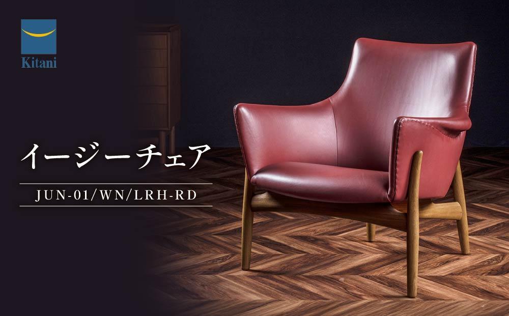 イージーチェア（JUN-01/WN/LRH-RD）1脚 | イス ソファ 一人用 デザイン おしゃれ 北欧家具 デンマーク 飛騨高山 キタニジャパン GP014