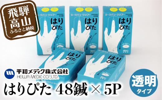 ラークバン・クリア  はりぴた48鍼 ×5箱 はりぴた 鍼 はり治療 円皮鍼  自宅治療 肩こり  48鍼 GX017