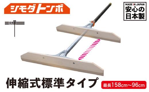 シモダトンボ 伸縮式 標準タイプ (木製W60cm) | レーキ 整地 整備 雪かき 農作業 野外用品 グラウンド整備 飛騨高山 アイデア・サポート JD002