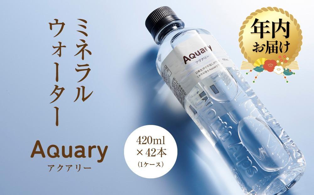 【年内配送 12月22日まで受付】天然水 アクアリー 420ml×42本 (1ケース) | 年内発送 天然水 ミネラルウォーター 水  飲料水  防災 備蓄  水 ペットボトル 420ml 420ミリリットル 国産 長期保存  送料無料 飛騨高山 白啓酒店 JS001