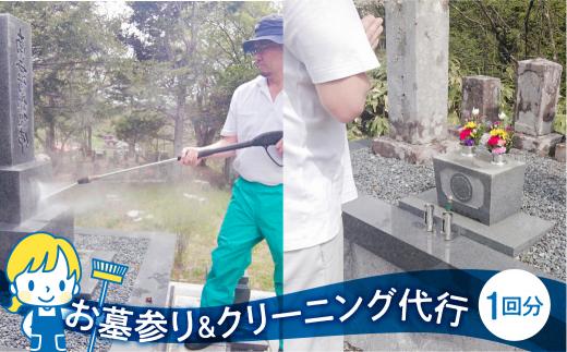 お墓のメンテナンス お墓掃除 クリーニング お墓参り 代行 サービス 高山墓石  KC001