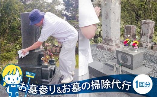 ご先祖様のお家のハウスクリーニング「お墓の掃除」お墓掃除 代行 サービス 高山墓石  KC002