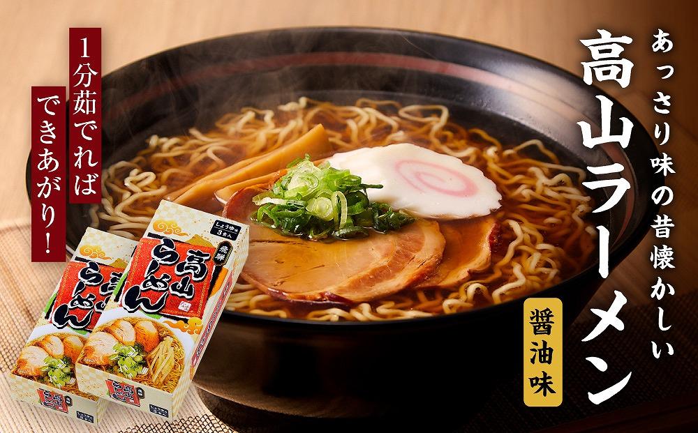 高山ラーメン 醤油味（3袋×2箱）| ご当地ラーメン 醤油 細めん ちぢれ麺 おいしい あっさり 鍋 簡単 調理不要 スープ ラーメン 飛騨高山 おみやげ処 三川屋 LH006