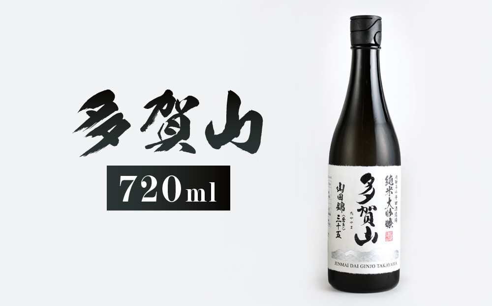 多賀山　720ml｜日本酒 お酒 純米大吟醸 フルーティー 飛騨高山 平田酒造場 LP007
