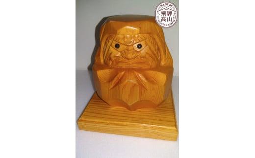 【数量限定】飛騨一位一刀彫 角達磨（大）| 伝統工芸品 いちい イチイ 一位一刀彫 一位一刀 一刀彫 工芸品 縁起物 品 置物 木彫り 飛騨高山 吉野彫刻所 MC016