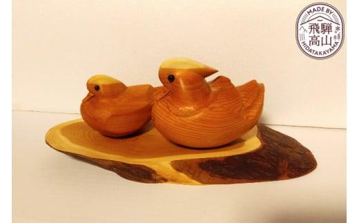 【数量限定】飛騨一位一刀彫 おしどり夫婦（大）| 伝統工芸品 いちい イチイ 一位一刀彫 一位一刀 一刀彫 工芸品 縁起物 品 置物 木彫り 飛騨高山 吉野彫刻所 MC020